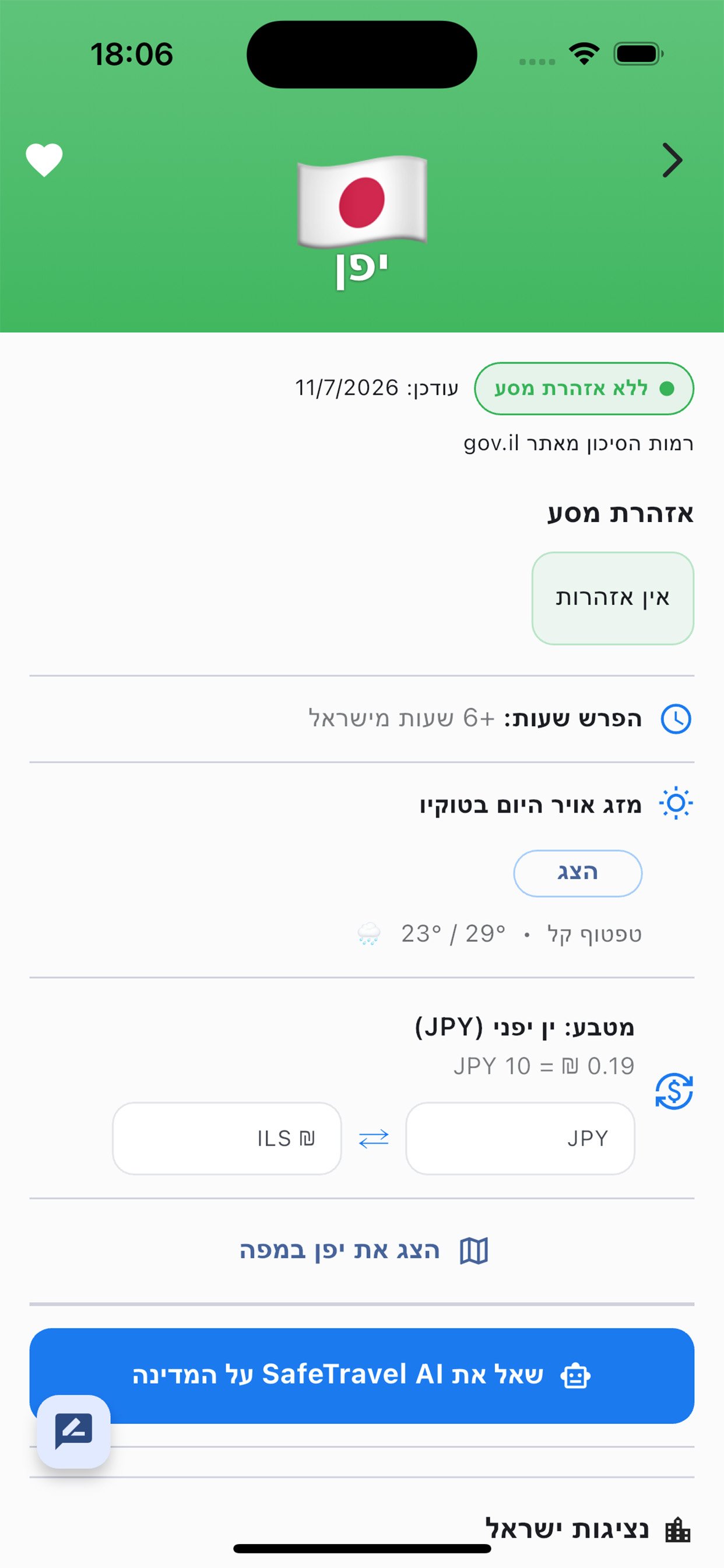 מסך מדינה ב SafeTravel —  רמת סיכון, הפרש שעות, מזג אוויר, מחשבון שער מטבע
